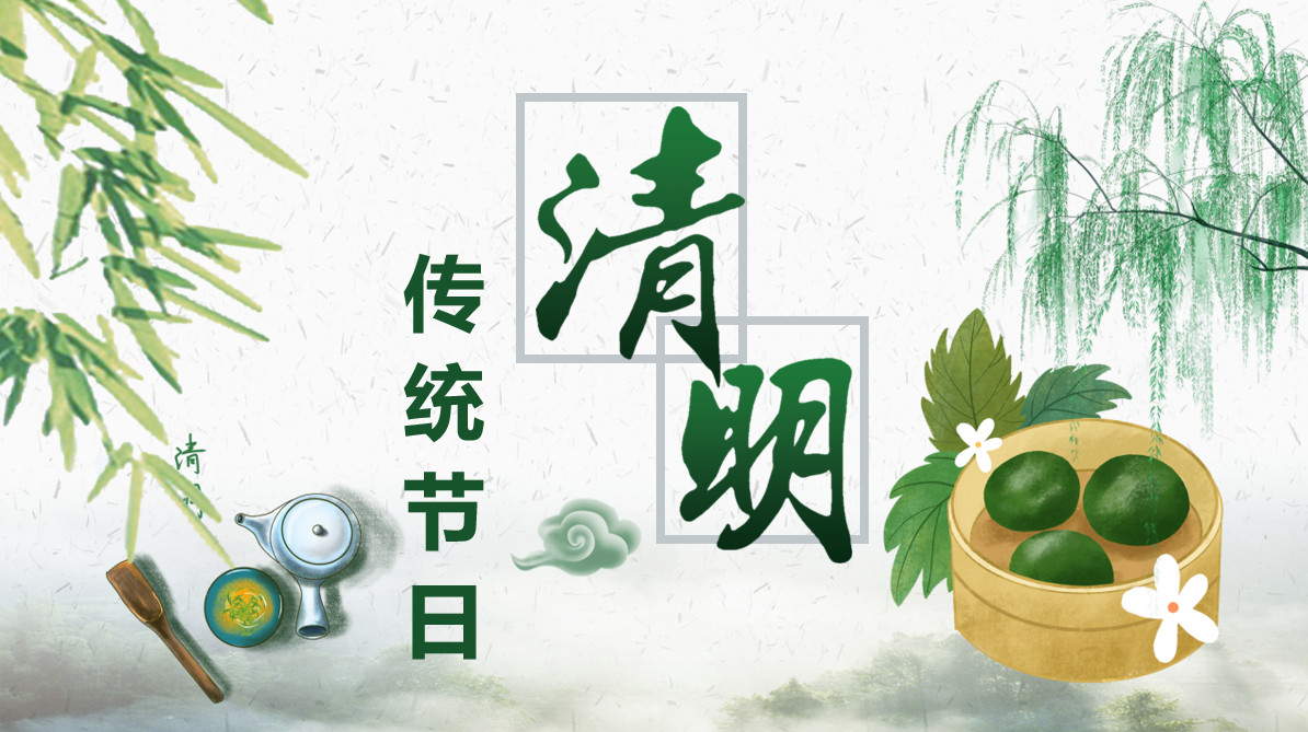 2025年清明节学生安全温馨提示